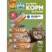 Farmina N & d for cats pumpkin venison 70 g 6 pcs