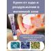 Itching cream in the intimate zone antibacterial