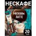 Nescafe Soluble coffee in bags 20pcs
