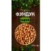 Raw hazelnuts 0.5 kg/ 500 g
