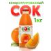 Only JUICE Concentrated orange juice only 1 kg