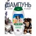 Celandine Shampoo for dogs and cats 180 ml