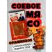Chinese snacks from soy meat - Buy Online on GoSupps.com