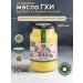 Local Wonderful GHYA GHO natural ghee 950 ml without lactose