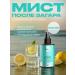 SUN VIBES MIST after a tanning for the face and body 100 ml - Buy Online on GoSupps.com