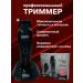 Trimmer for hair cutting King 2094