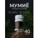 ENDEMIC Club Mumiyo Altai mountain tear 40 capsules
