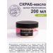 Smart Master Official MARSHMALLESS scrub 200 ml