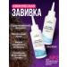 MONLORE Hair Bio -Zapovavka Set No. 2
