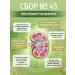 Herbs of the Caucasus Collection No. 45 with glomerulonephritis 200 grams - Buy Online on GoSupps.com