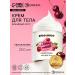 Pico Mico Body cream cherry mousse 250 ml