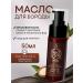 RedOne by Mik'AngeLo & Beauty Redone argan oil for the care of a beard and mustache 50ml