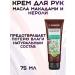SYNERGETIC Moisturizing hand cream 75 ml