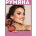 Bingo Room Face blush dry dry mini format