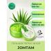 JOMTAM Moisturizing facial and body gel regenter with aloe