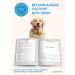 Veterinary passport for dogs Standard - FCI - Buy Online on GoSupps.com