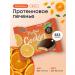 Solvie Protein cookies without sugar orange 8pcs of 60g 35% protein