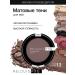 RELOUIS Eyeshadow Matte mature shadow tone 13