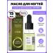 MILV Oil for cuticles for nails of manicure dry 15 ml