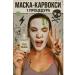 The Mag cosmetics Carboxitherapy face and neck mask - Buy Online on GoSupps.com