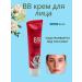 BB face cream with SPF 50