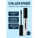 Lalata Eyebrow gel fixing transparent - Buy Online on GoSupps.com