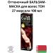 Belita Tint balm-mask for hair tone 27 Marsala 100 ml