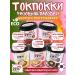 YOPOKKI Rice sticks of tokopecks Assorted 10 pieces - Buy Online on GoSupps.com