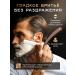 ShavetPro Dangerous razor step for beard - Buy Online on GoSupps.com