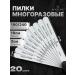Manicure bazaar Nail files Maxline London 20 pcs 180 240