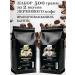 LANCOF Coffee in grains 2 pcs 250 g French vanilla bounty