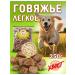 Healthy Tail Light beef 250 gr. A treat for dogs