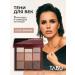 TABOO Eye shadows palettes shiny and matte sool brown