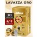 Lavazza Coffee in Nespresso ORO capsules 30 pcs