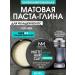 NEROMARE Matte Paste Clay for Hair styling