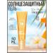 SALE Sunscreen gel for people SPF 50+ PA +++ 50G