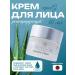 Spa Treatment Moisturizing face cream with aloe