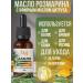 Lux Macaunty Rosemary extract with citrus 30ml