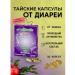 From diarrhea and diarrhea herbal capsules