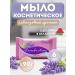 Tiolli Greenelle soap cosmetic solid set 6 pcs lavender