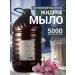 Rudakov AA Liquid hand soap 5000 ml