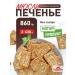 Confectionery Factory Siberia Inventive product 4 cereals with sesame seeds 860 gr