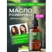 OilGlow Rosemary oil for hair growth