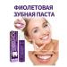 Eelhoe v34 toothpaste purple