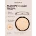MOIRA Facial powder matting waterproof 200
