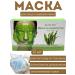 Anhappy1 Face mask with algae