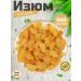 Raisins golden without bones 500g