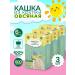 VOTONYA Porridge oat -free -hearted 3 pcs from 6 months 200g