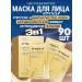 Face masks Nourishing mask 2g*90 pcs Korea 3V1