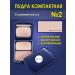 Powders Compact bone compact icon "Two Way Cake"